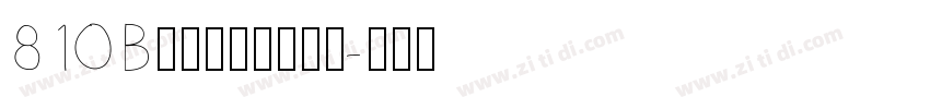 81 Borniarte字体转换